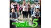 Kawal Ketat Ikatan Cinta, Produksi MSIN Amanah Wali 5 Cetak Rekor Audience Share 40% 