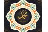 Surat Yasin Ayat 69-70: Nabi Muhammad Bukanlah Seorang Penyair