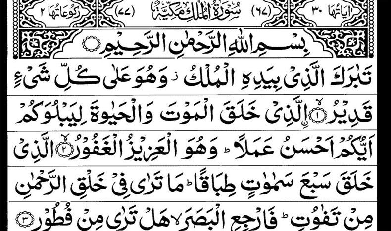 Keutamaan Membaca Surat Al Mulk, Jadi Pelindung dan Penyelamat Siksa Kubur