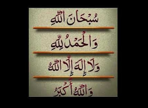 Asal-Usul serta Keutamaan Zikir Subhanallah, Laa Ilaaha Illallah