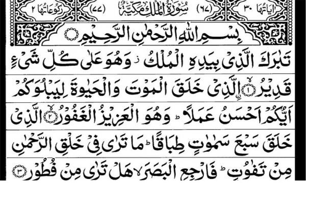 Keutamaan Surat Al Mulk, Penangkal Siksa Kubur dan Dianjurkan Dibaca Sebelum Tidur