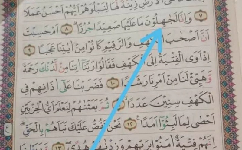 Mahfud MD Ungkap Dugaan Ada Al Quran Salah Cetak pada Surat Al Kahfi, Minta Kemenag Selidiki