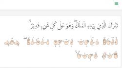 Surat Al Mulk Ayat 1-30 dalam Teks Latin dan Terjemahannya