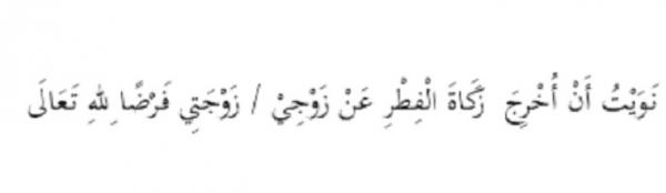 Niat Zakat Fitrah