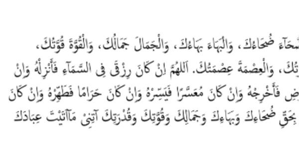 Doa Salat Dhuha1 Doa Salat Dhuha