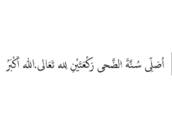 niat salat Dhuha niat salat Dhuha
