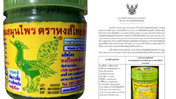 Inhaler Hong Thai Formula 2 yang populer ternyata tidak aman dipakai. (Foto: X)